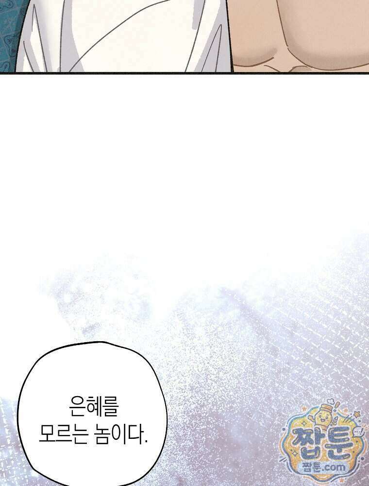 조각달 9화 18