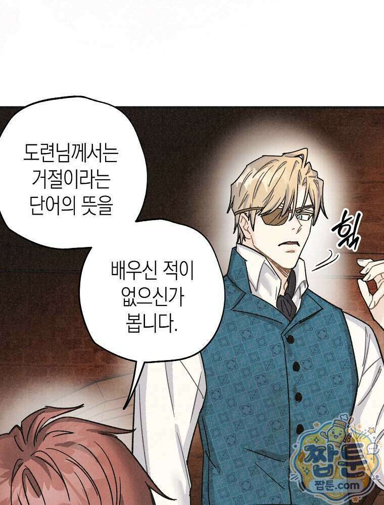 조각달 9화 23
