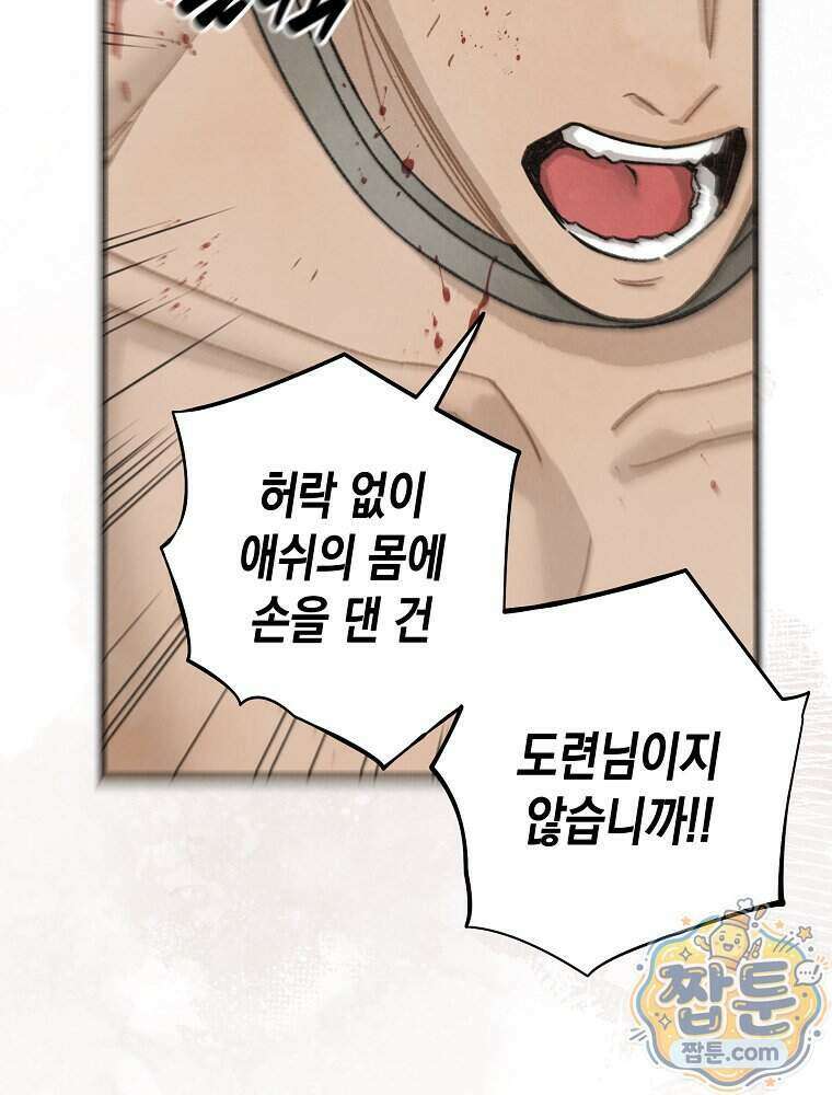 조각달 9화 26