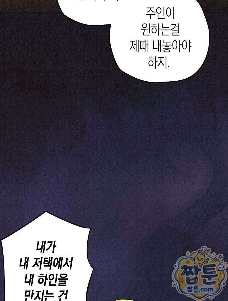조각달 9화 31