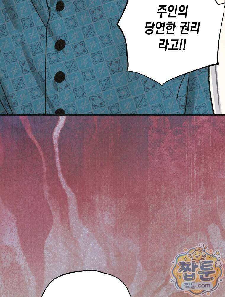 조각달 9화 33