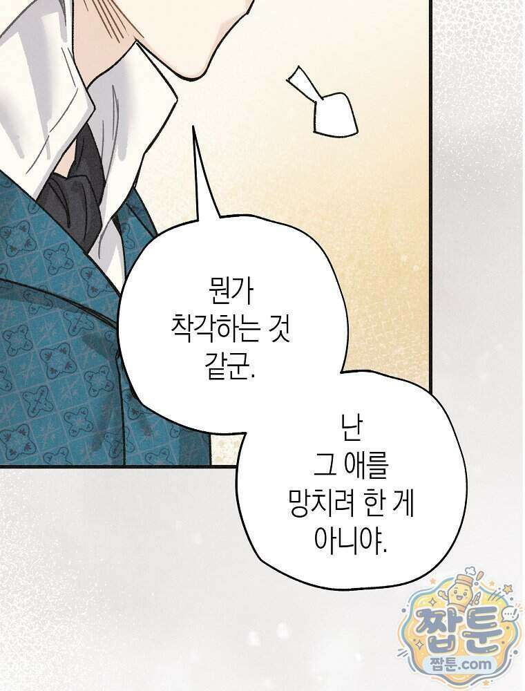 조각달 9화 38