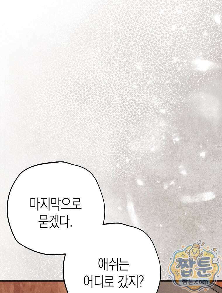 조각달 9화 41
