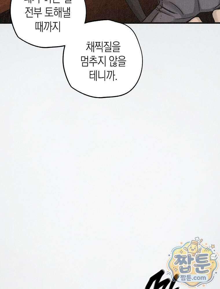 조각달 9화 47