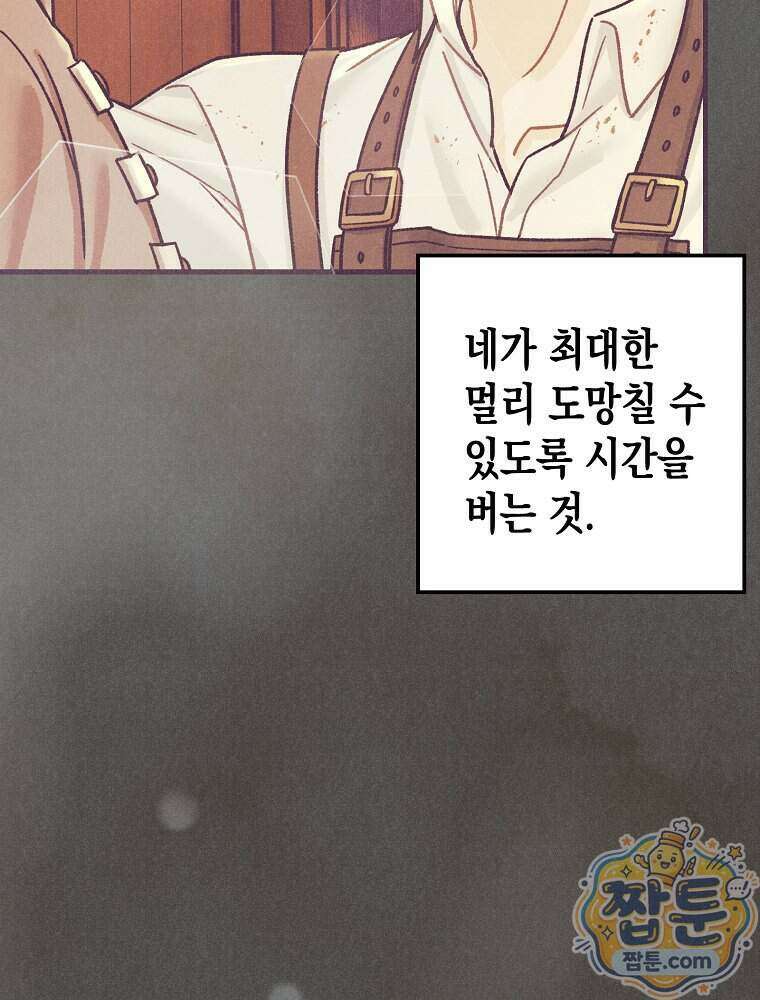 조각달 9화 51