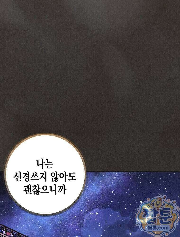 조각달 9화 54