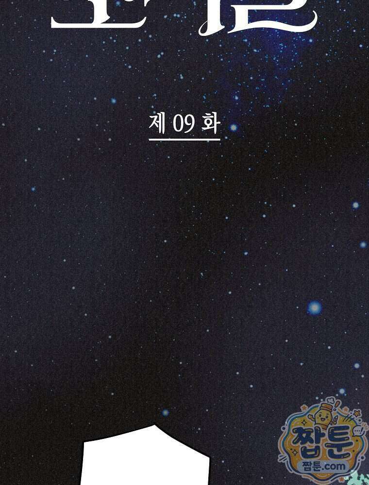 조각달 9화 57