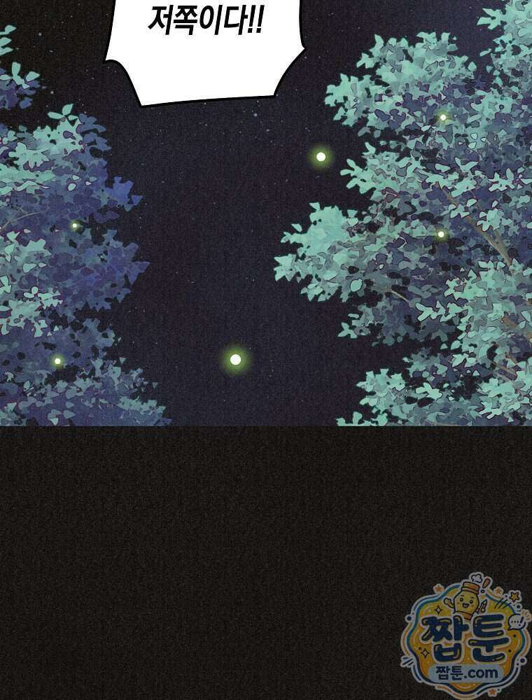 조각달 9화 58