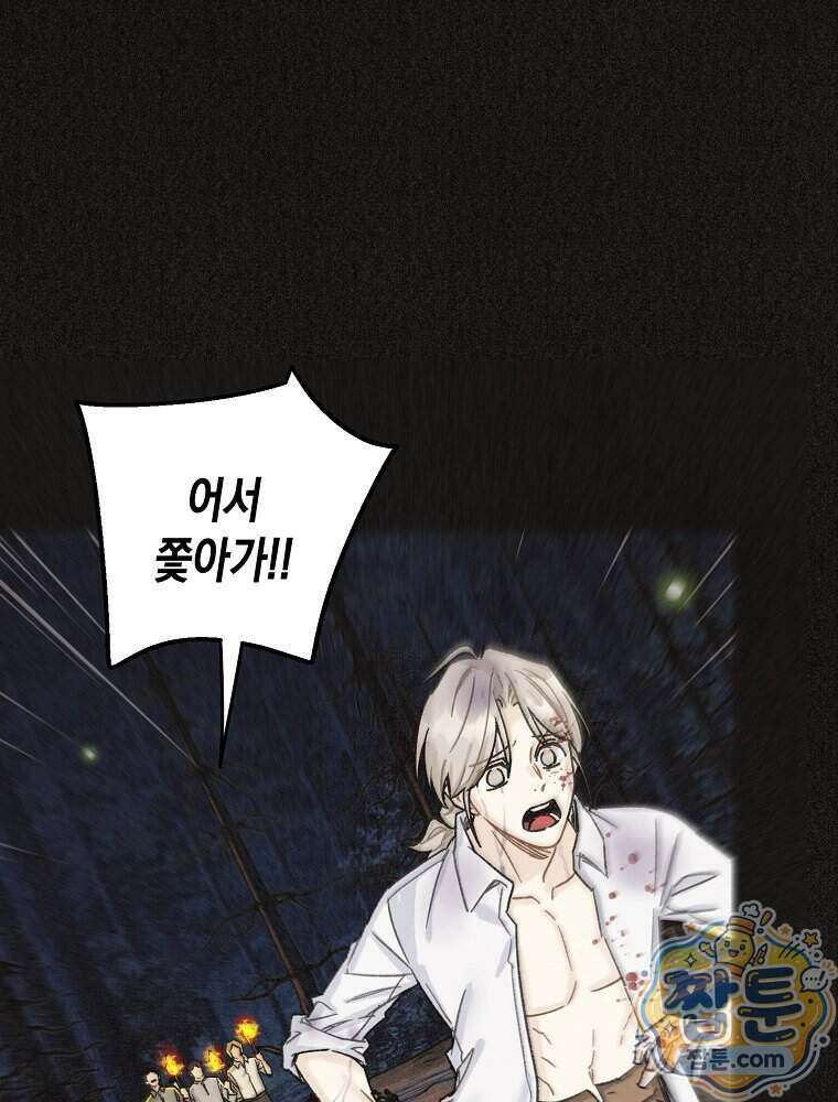 조각달 9화 59