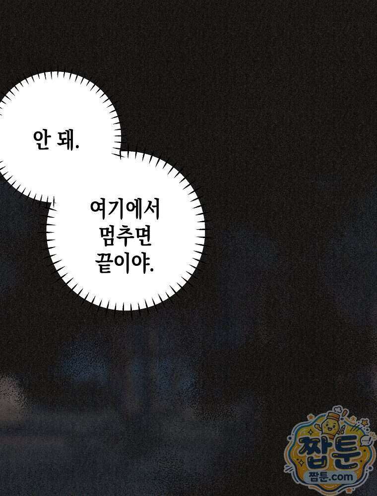 조각달 9화 63