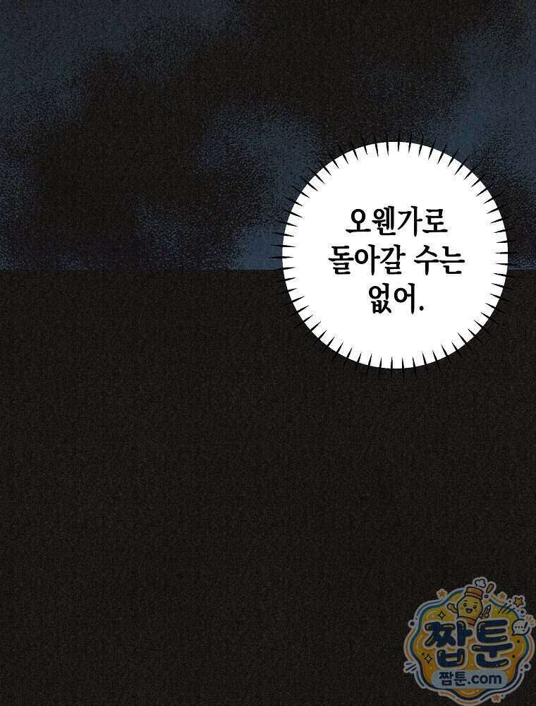 조각달 9화 64