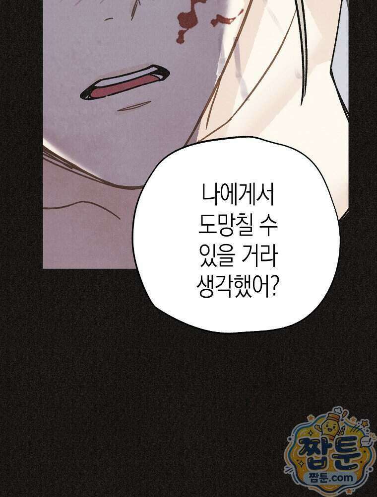 조각달 9화 75