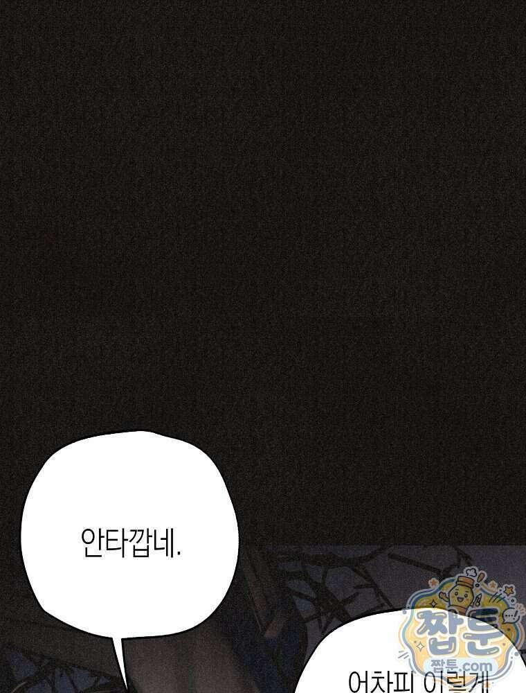 조각달 9화 76