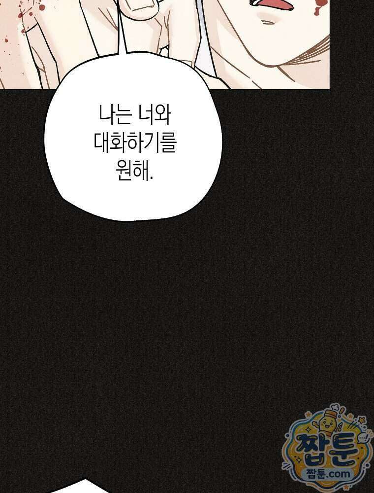 조각달 9화 80