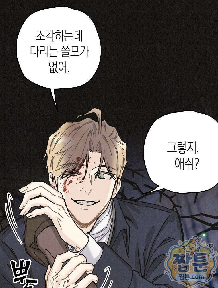 조각달 9화 85