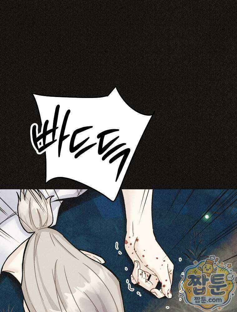 조각달 9화 87