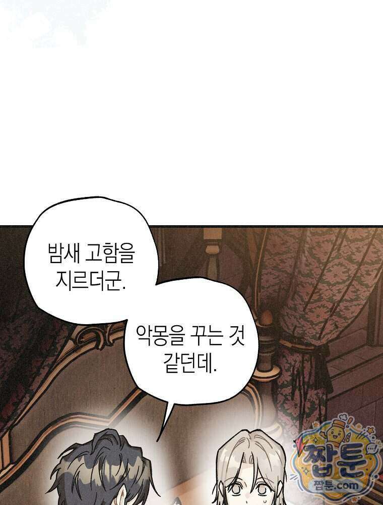 조각달 9화 110