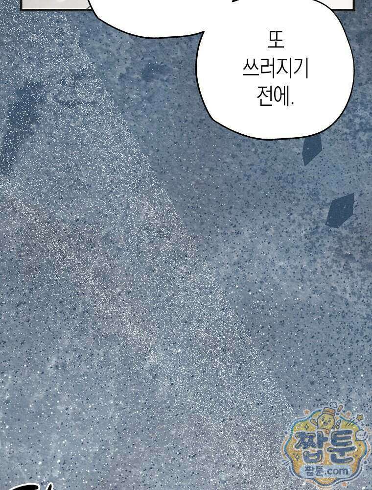 조각달 9화 114