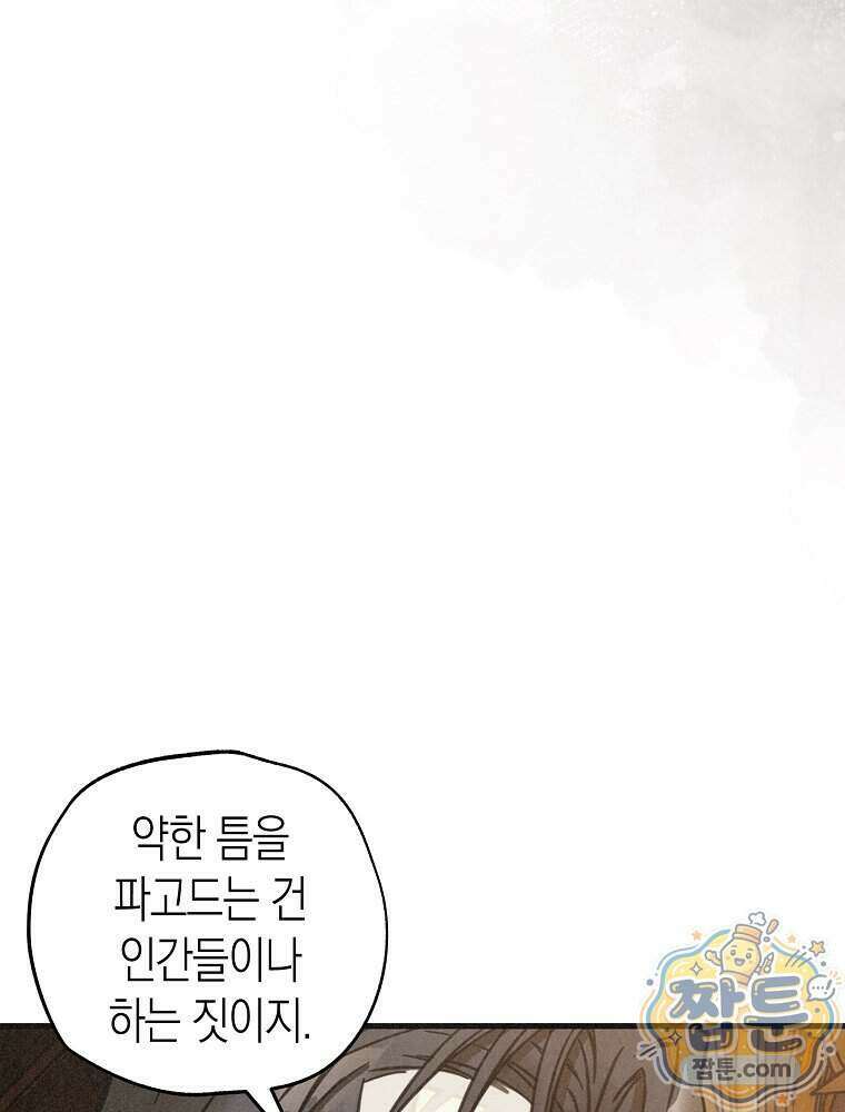 조각달 9화 130