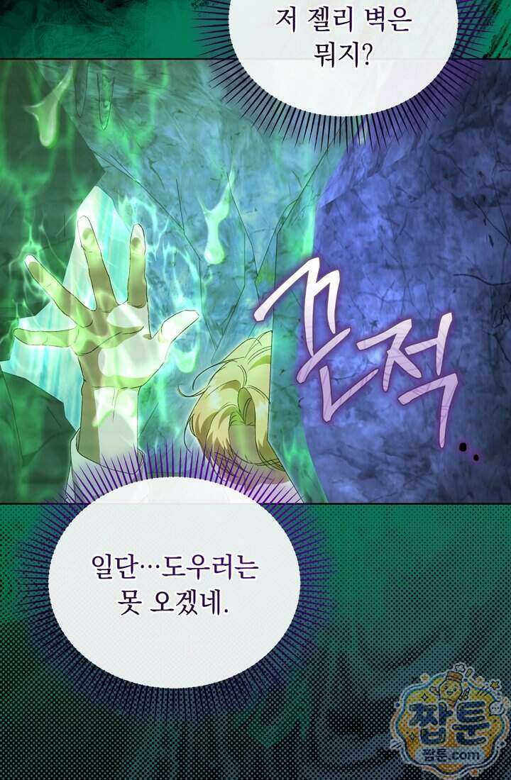 좀비물 민폐 악녀가 된 K직장인 36화 9