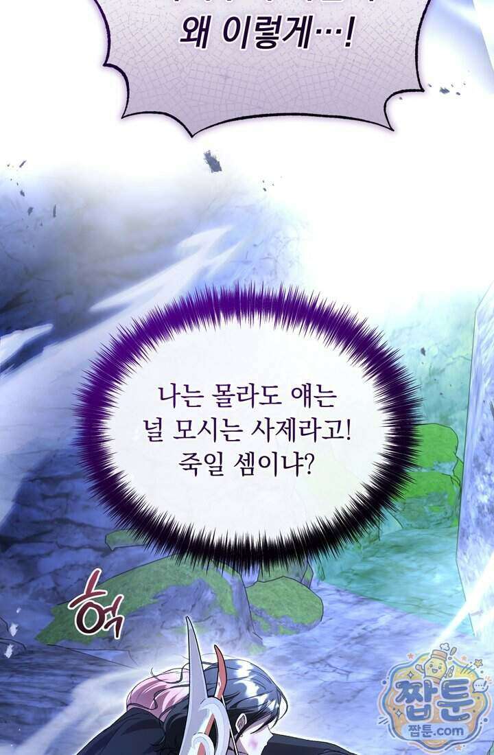 좀비물 민폐 악녀가 된 K직장인 36화 15