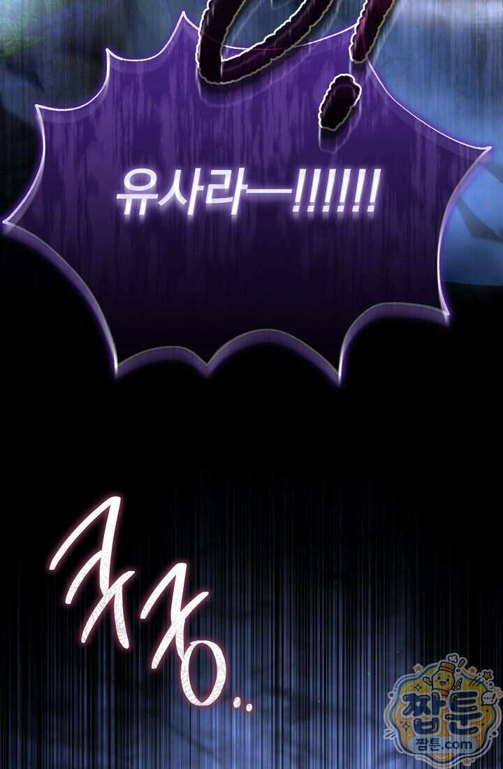 좀비물 민폐 악녀가 된 K직장인 36화 30
