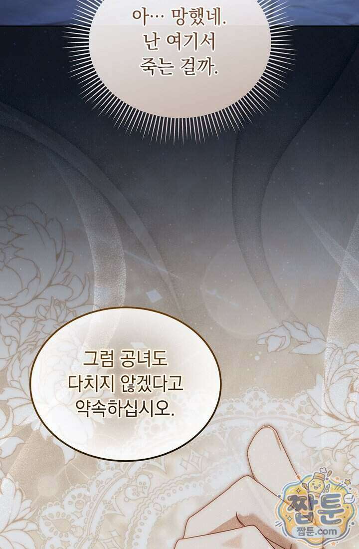 좀비물 민폐 악녀가 된 K직장인 36화 32