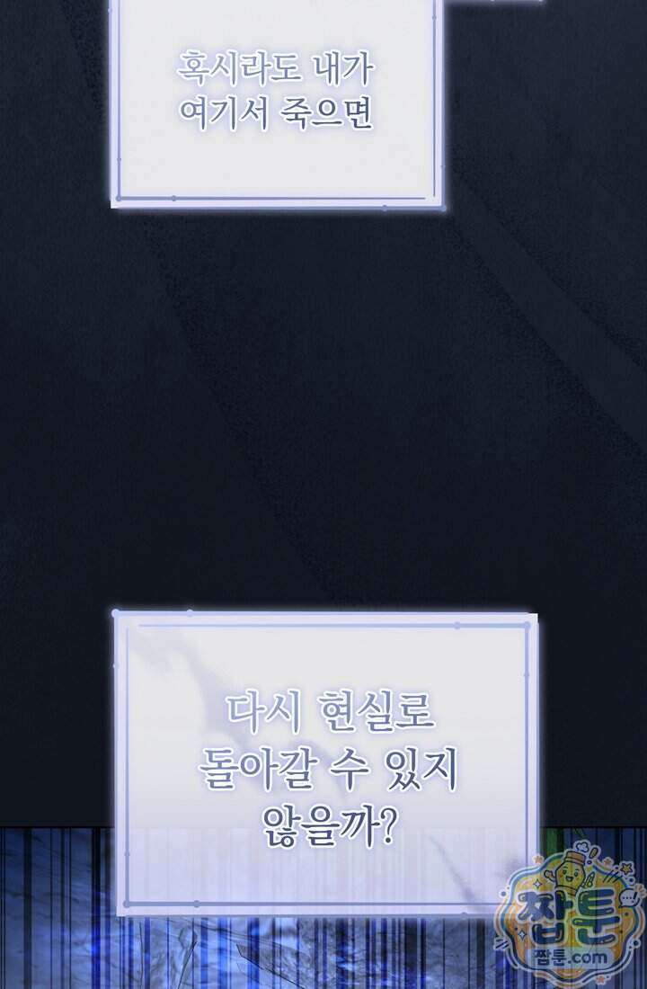 좀비물 민폐 악녀가 된 K직장인 36화 36