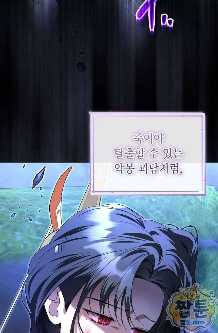 좀비물 민폐 악녀가 된 K직장인 36화 38