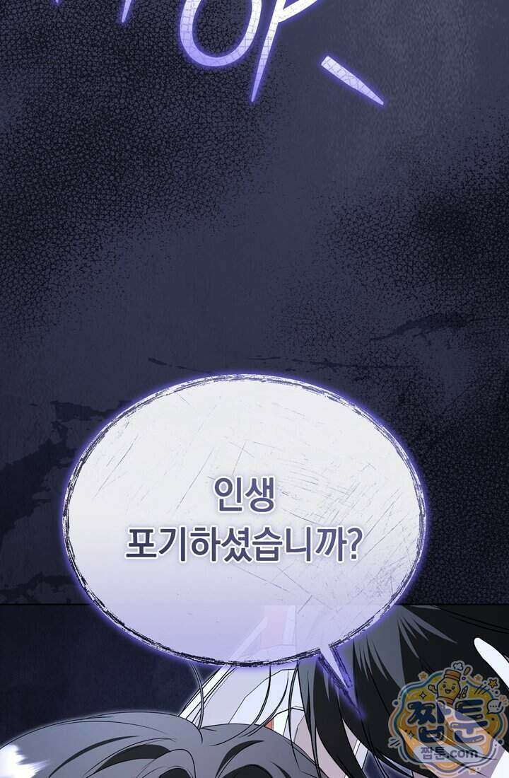 좀비물 민폐 악녀가 된 K직장인 36화 61