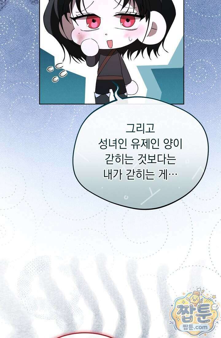 좀비물 민폐 악녀가 된 K직장인 36화 68