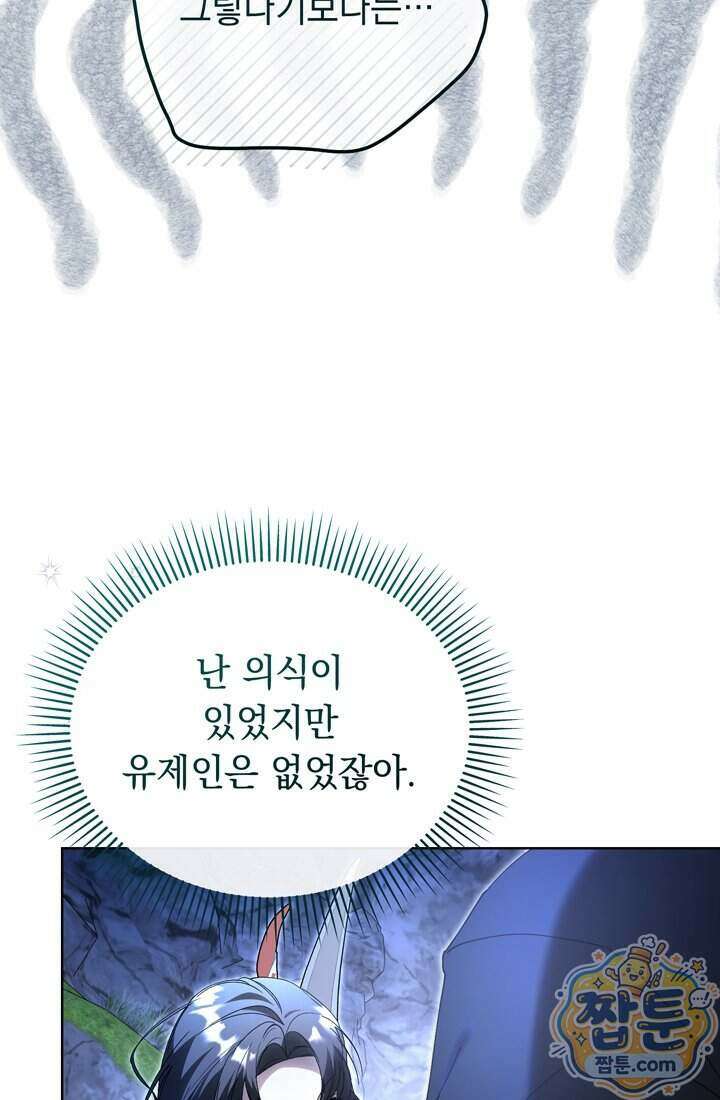 좀비물 민폐 악녀가 된 K직장인 36화 70