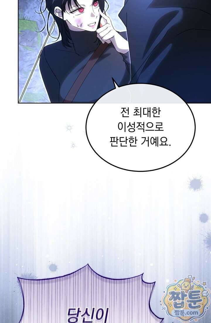 좀비물 민폐 악녀가 된 K직장인 36화 71