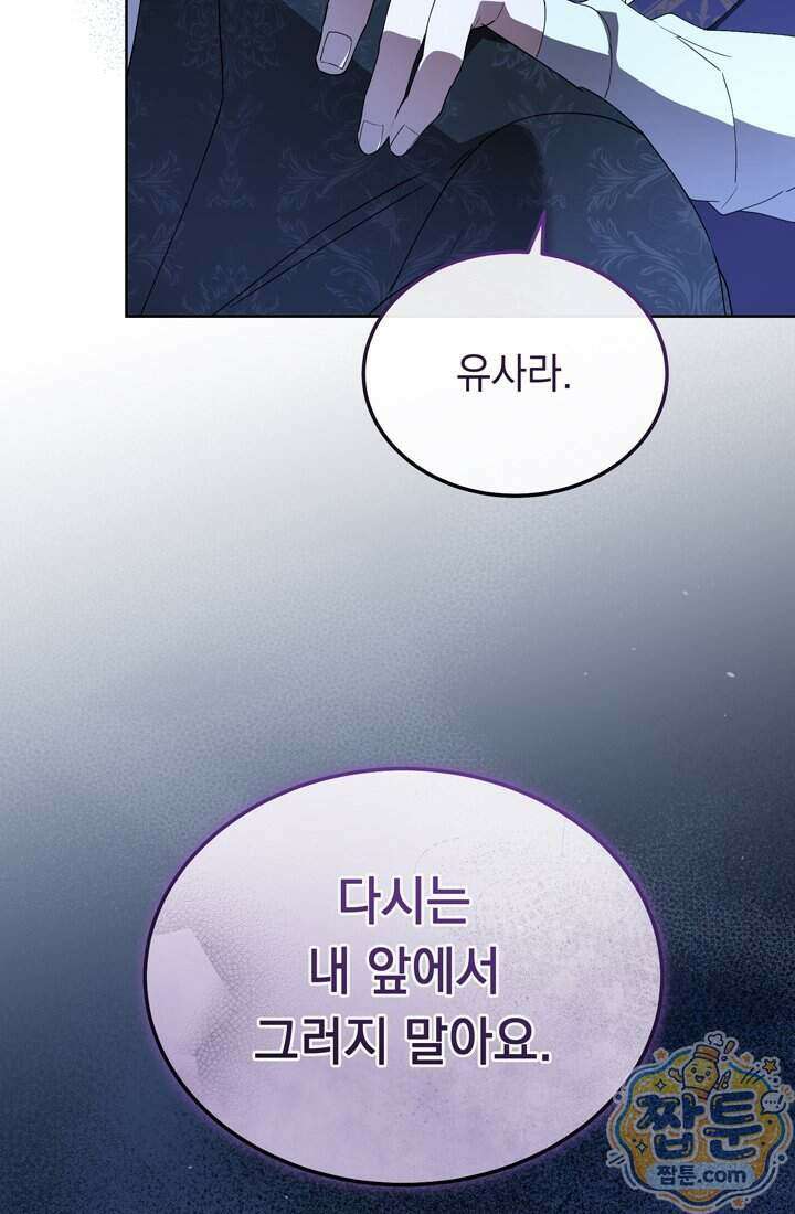 좀비물 민폐 악녀가 된 K직장인 36화 77