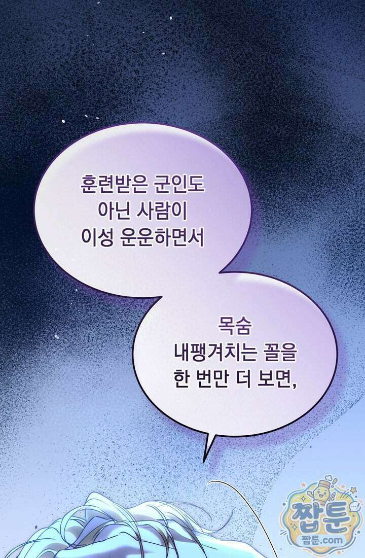 좀비물 민폐 악녀가 된 K직장인 36화 78