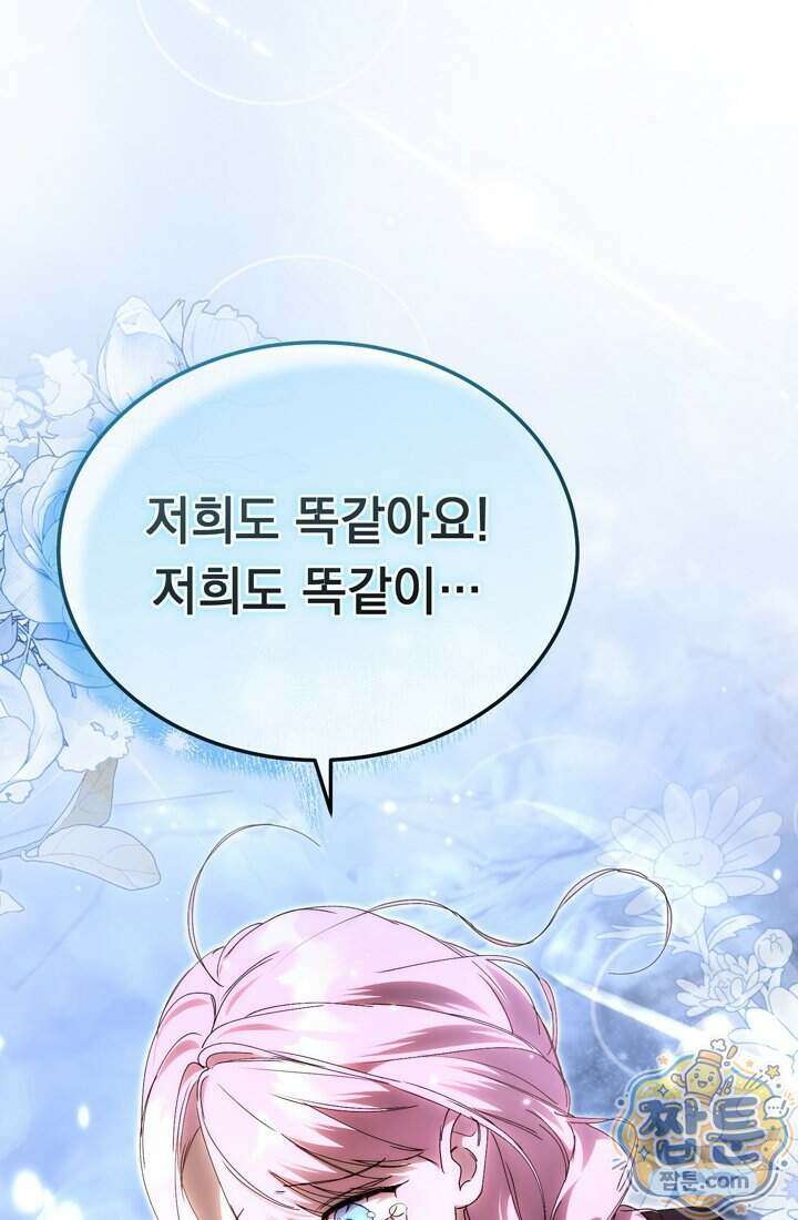 좀비물 민폐 악녀가 된 K직장인 36화 83