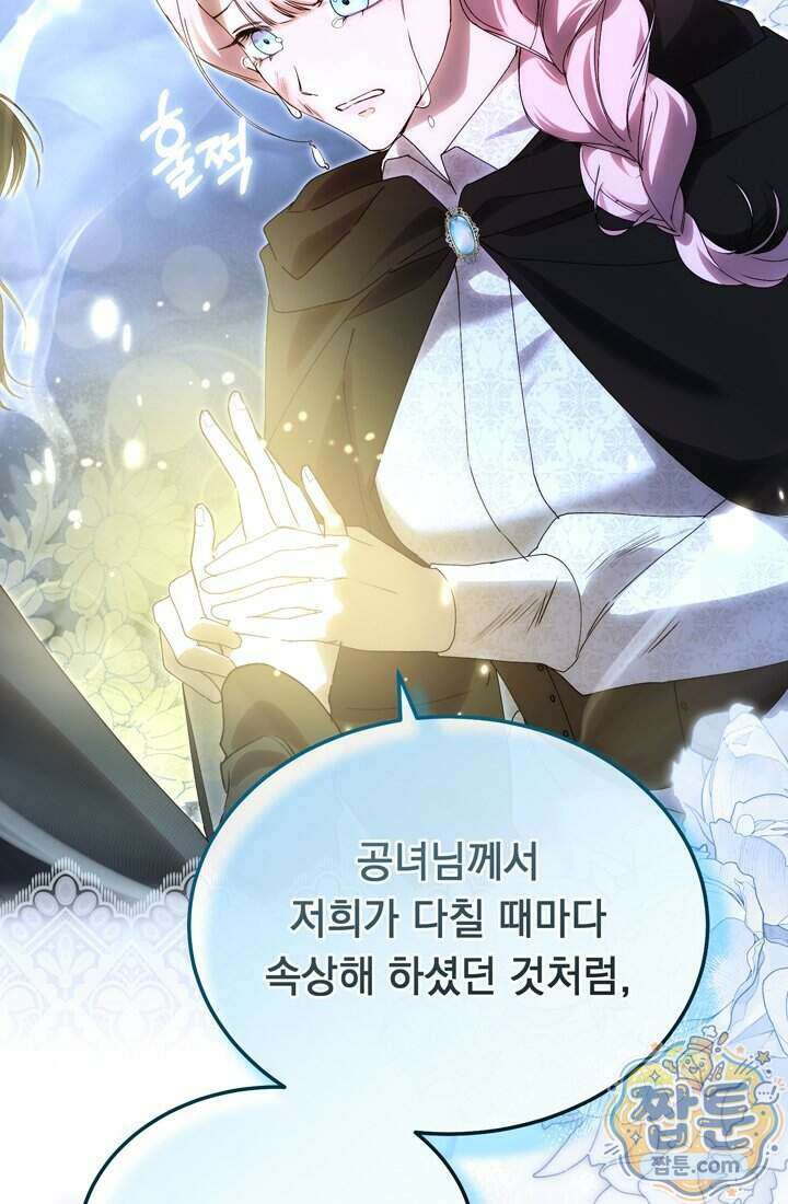 좀비물 민폐 악녀가 된 K직장인 36화 84