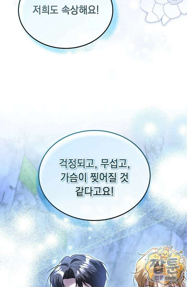 좀비물 민폐 악녀가 된 K직장인 36화 85