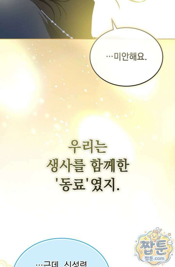 좀비물 민폐 악녀가 된 K직장인 36화 88