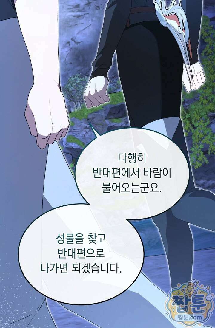 좀비물 민폐 악녀가 된 K직장인 36화 103