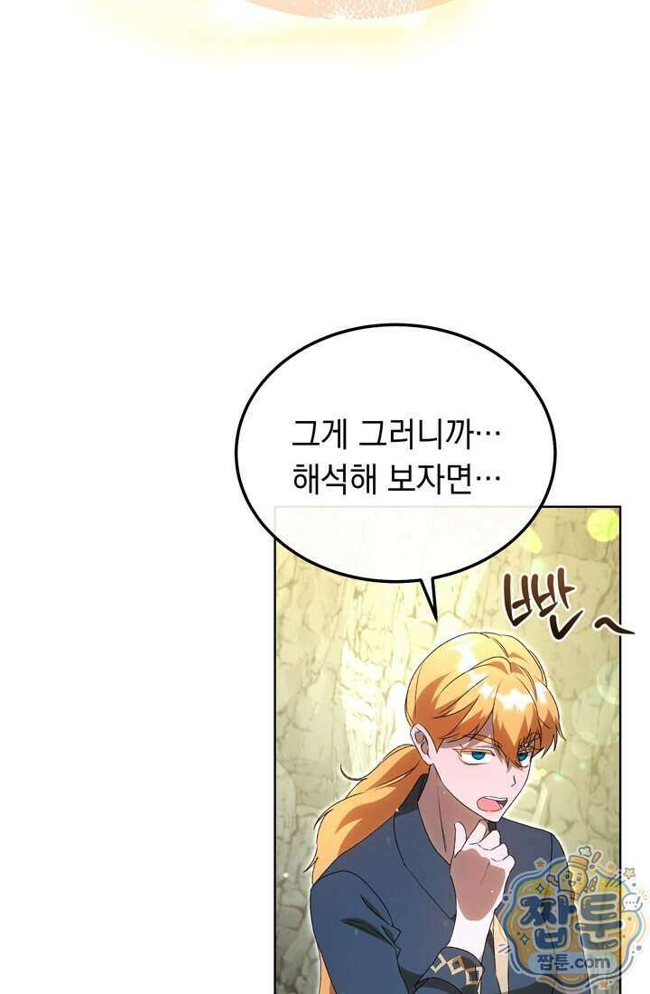 좀비물 민폐 악녀가 된 K직장인 36화 116