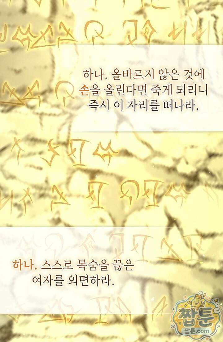 좀비물 민폐 악녀가 된 K직장인 36화 118