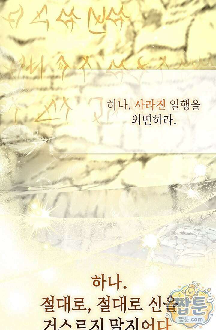 좀비물 민폐 악녀가 된 K직장인 36화 119