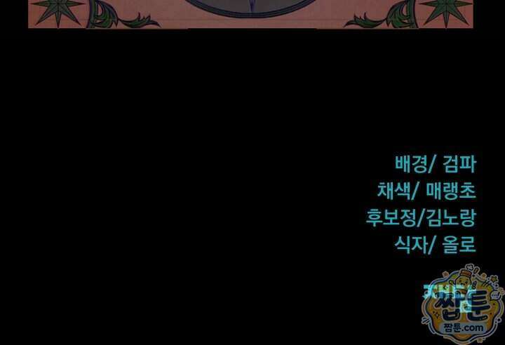 좀비물 민폐 악녀가 된 K직장인 36화 128