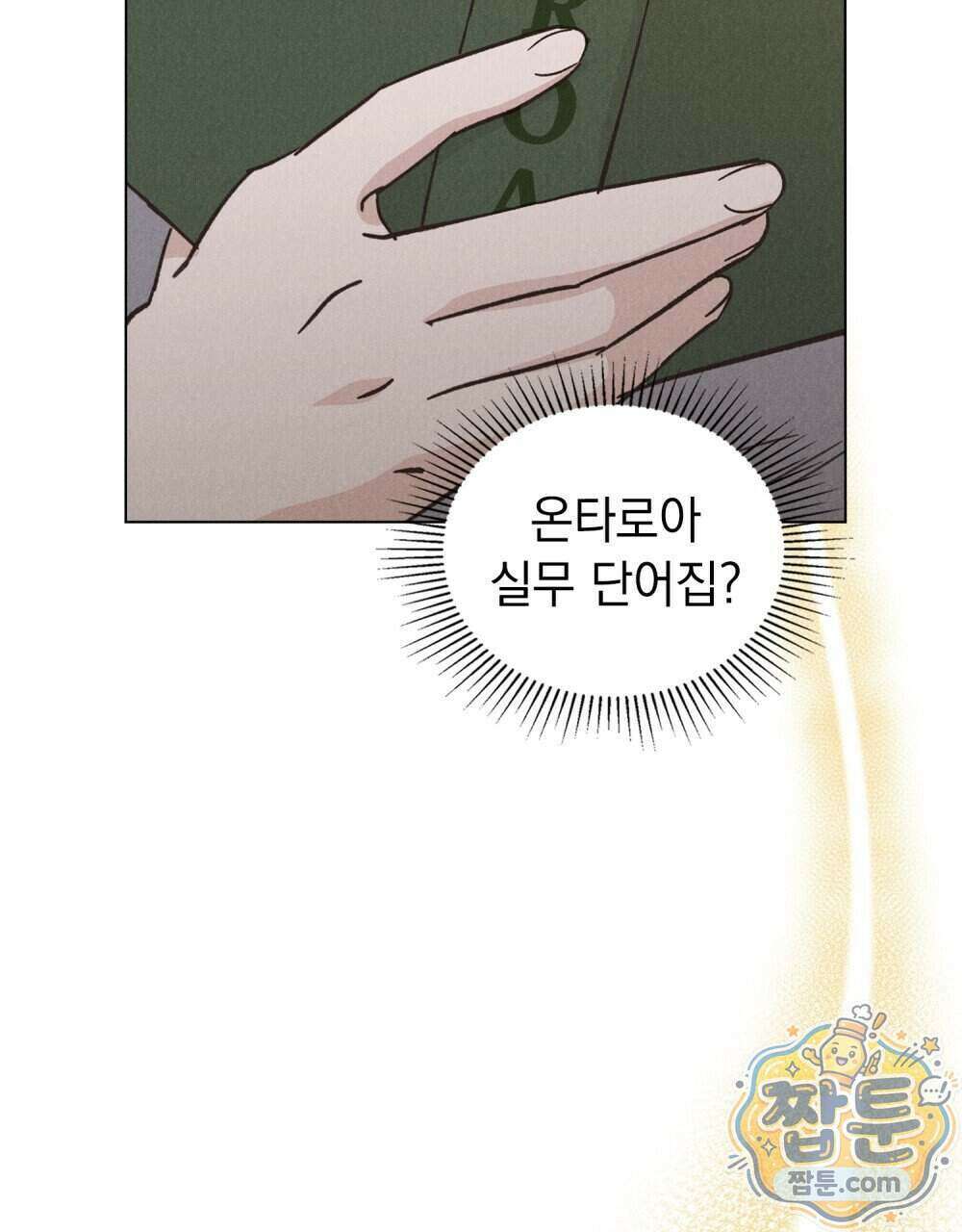 안개를 삼킨 나비 37화 12