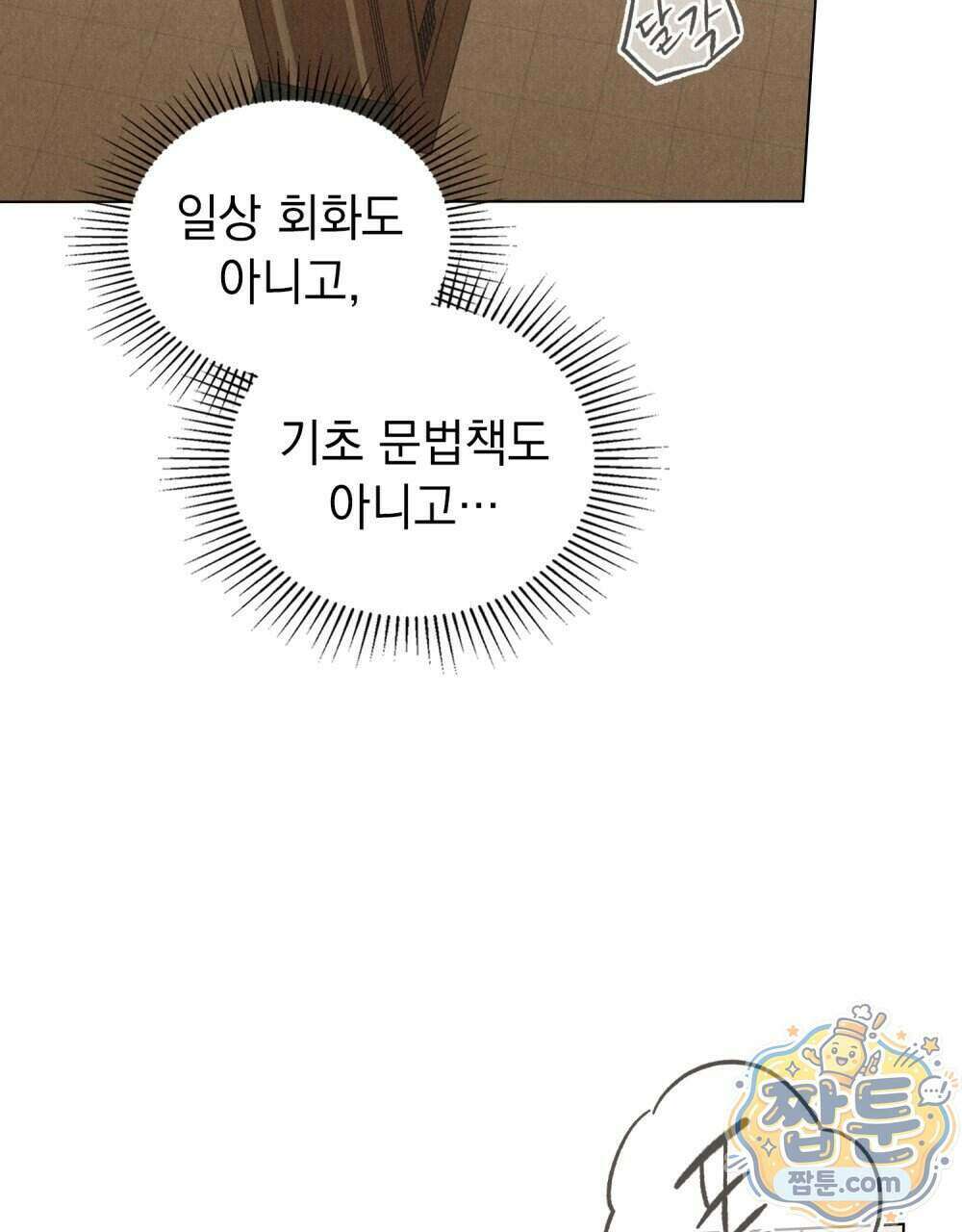 안개를 삼킨 나비 37화 14