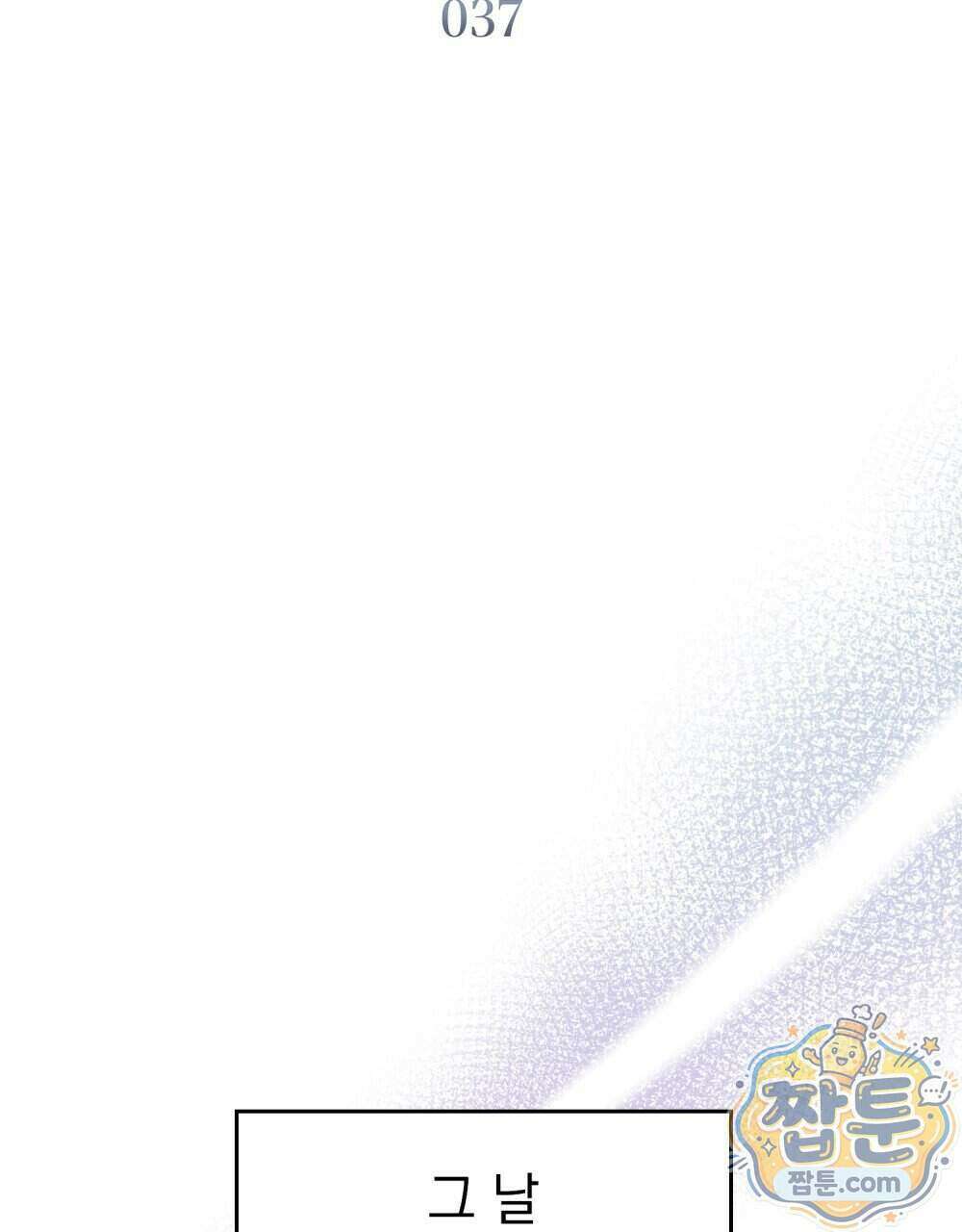 안개를 삼킨 나비 37화 24