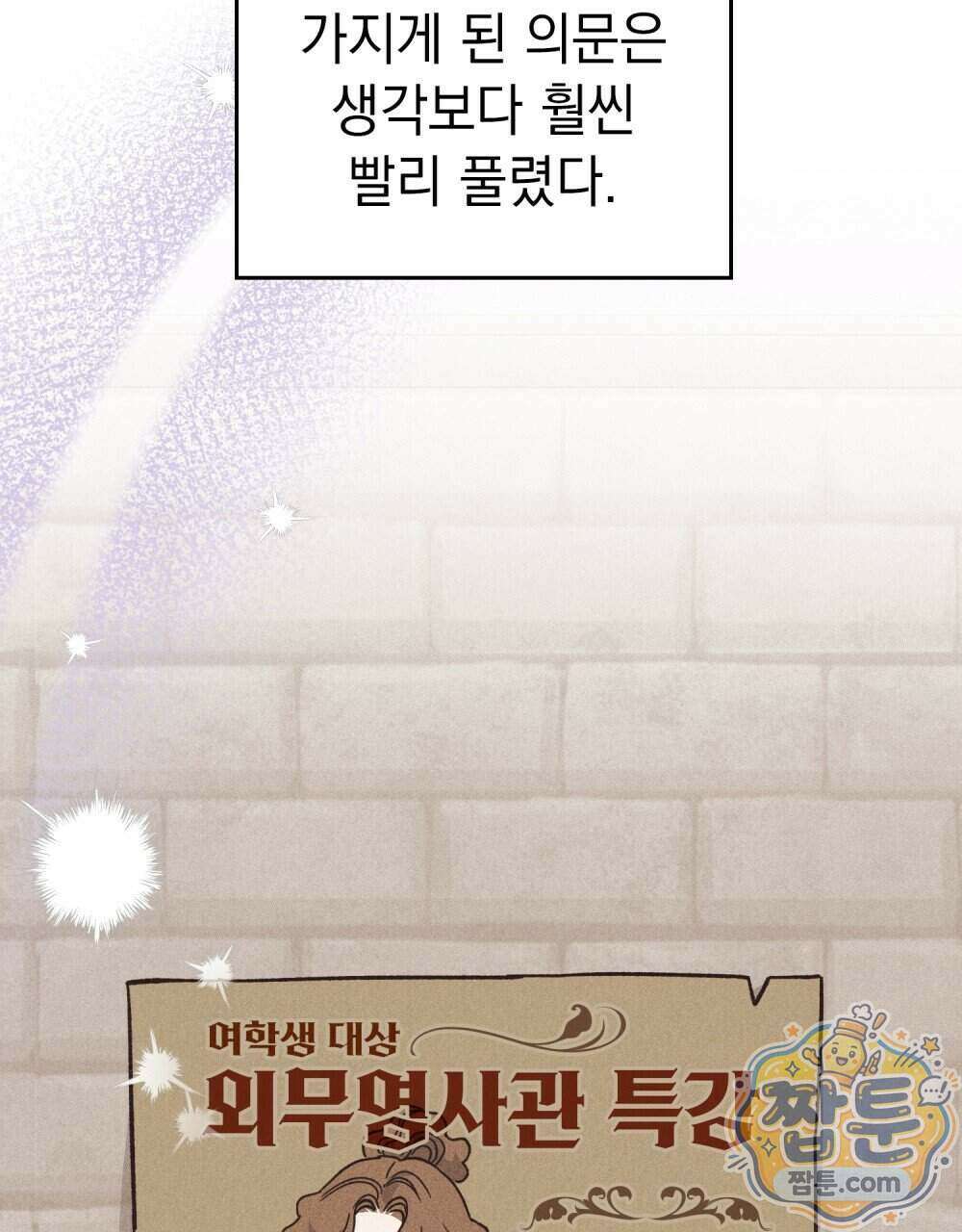 안개를 삼킨 나비 37화 25