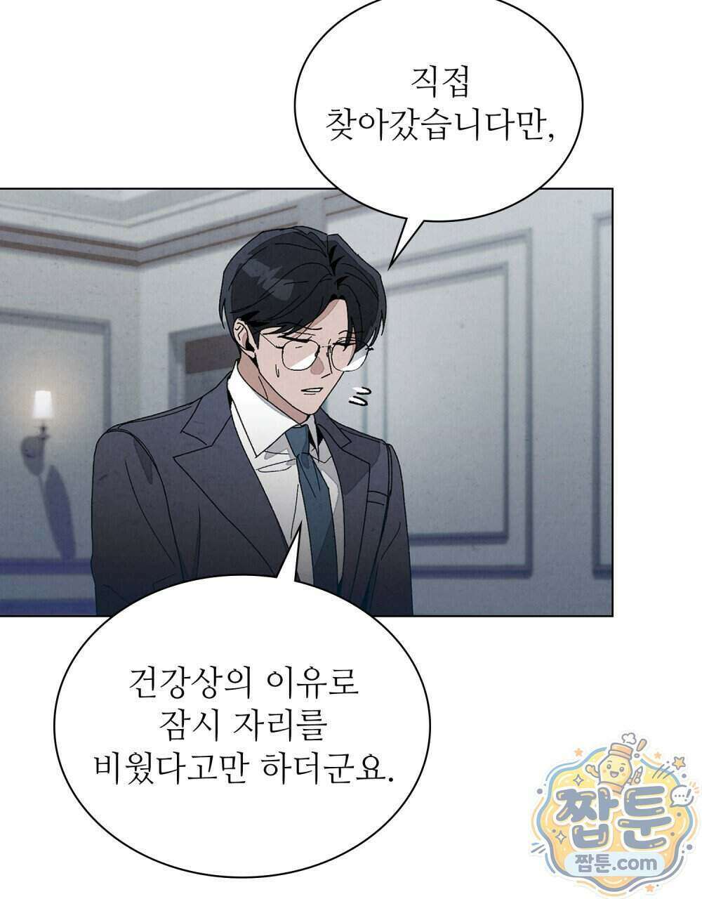 너를 속이는 밤 13화 4