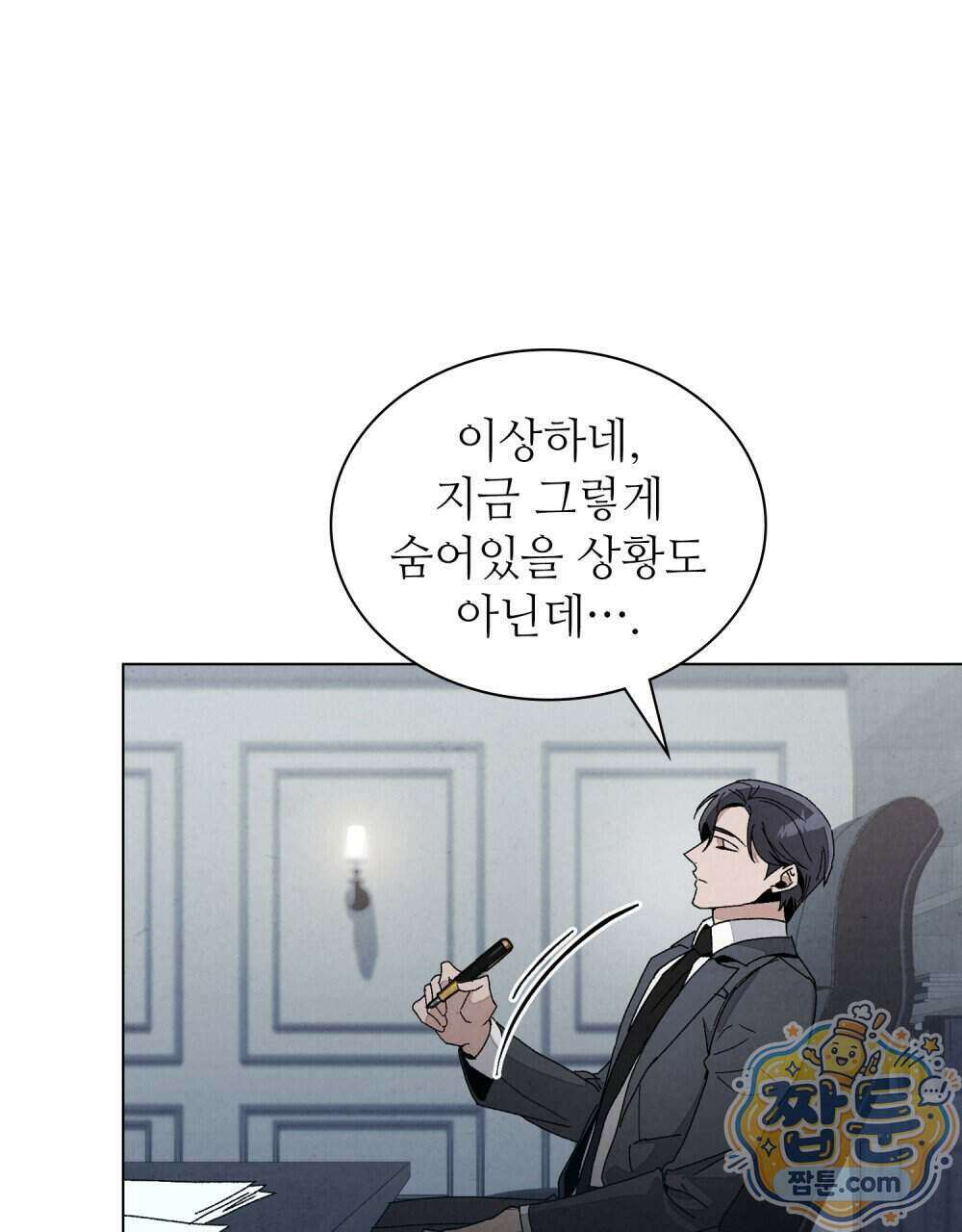 너를 속이는 밤 13화 5
